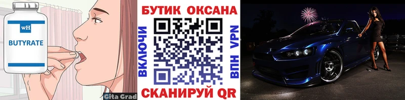 БУТИРАТ 99%  Сольцы 