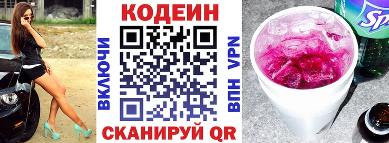 Codein напиток Lean (лин)  наркошоп  Сольцы 